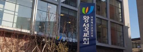 왕성교회, 확진 총 21명…난우초 강사·구청 직원도