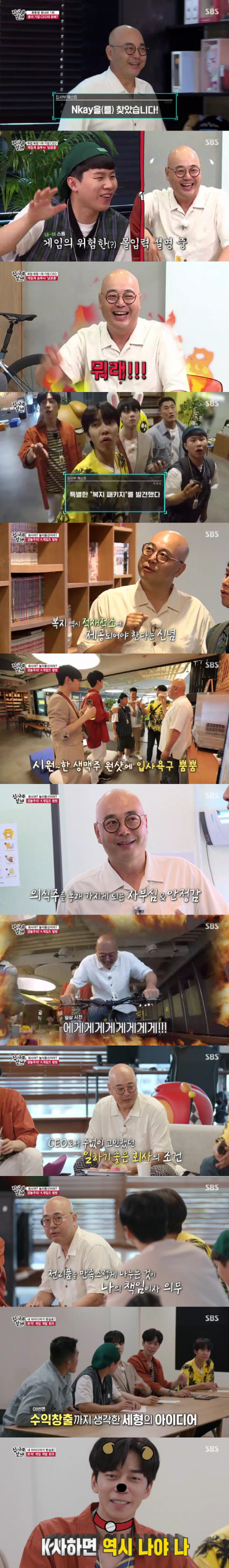 '집사부일체' CEO 특집, 게임계 승부사 남궁훈 등장…실검 장악