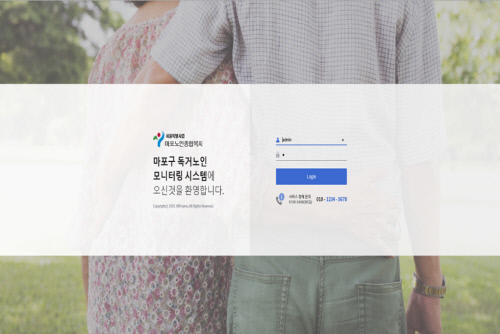 마포구 독거노인 모니터링 시스템_로그인 화면