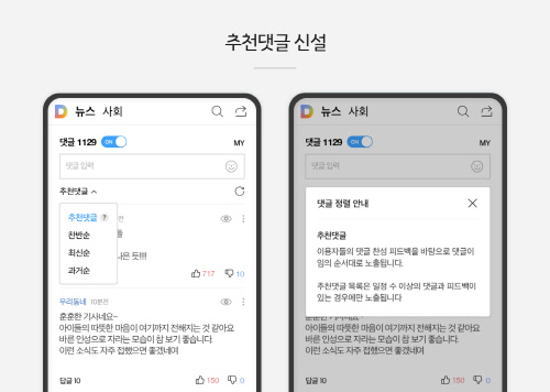 [카카오] 댓글 2차 개편