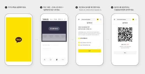 1일부터 클럽·노래방 입장 시 카톡으로 QR 체크인 가능
