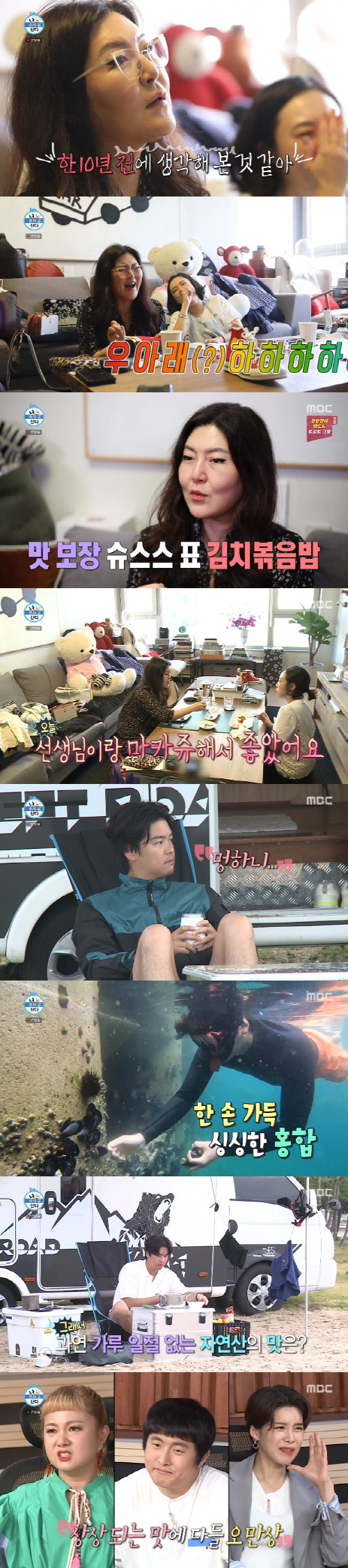 '나 혼자 산다' 이장우, 낭만 가득한 나 홀로 캠핑…힐링 선사