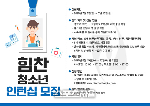 힘찬병원 청소년 여름 인턴십