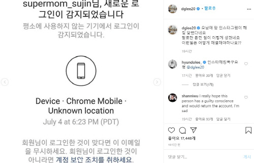 이동국, 오남매맘 아내 이수진씨 SNS 해킹 피해 호소, "어떻게 해결하죠?" [★SNS]