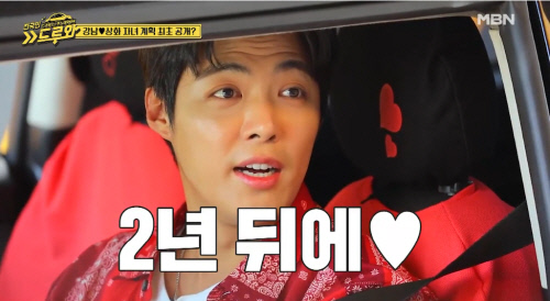 '드루와' 강남♥이상화, 2세 계획 공개 "2년 뒤에"