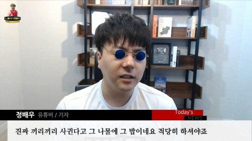 정배우, 조작방송 송대인 연인 이민영 재차 저격 "그 나물에 그 밥, 고소드립이나하고"