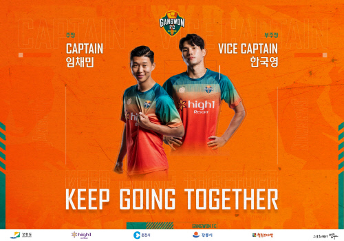 강원, 임채민 주장-한국영 부주장 선임…분위기 쇄신 나선다