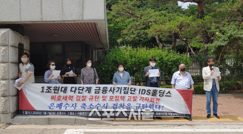 '1조원대 금융사기' IDS홀딩스 사건, 검찰이 뒤 봐줬나