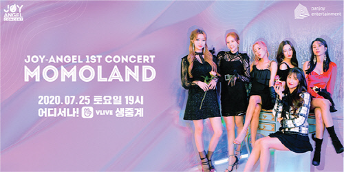 모모랜드, 조이천사콘서트 뜬다…'Pinky Love' 무대 최초 공개