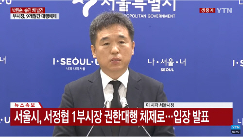 서울시, 故 박원순 사망 후 내부추스르기 "시정 추진 달라진 것 없다"