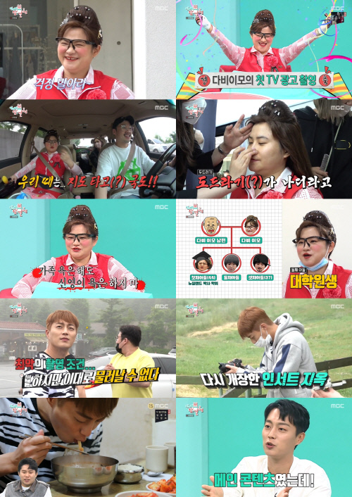 '전참시' 둘째 이모 김다비의 세상이 왔다...CF퀸 섭외1 순위