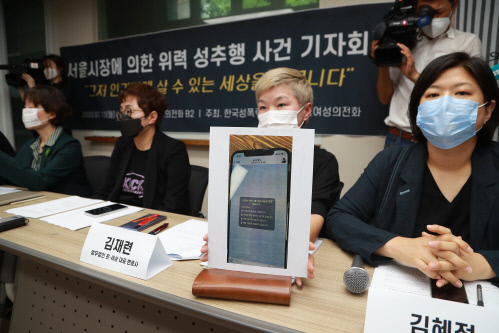 [전문] 박원순 서울시장 고소인 입장문