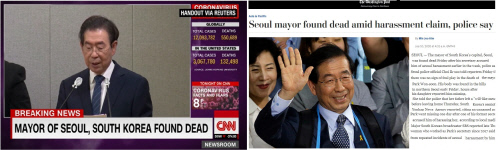 CNN 등 외신, 박원순 시장 관련 "차기 대선유력 후보 사망" 일제보도