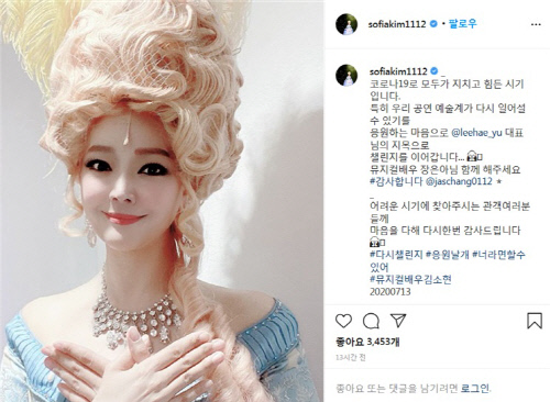 뮤지컬 배우 김소현 '다시챌린지' 참여 "코로나19 함께 이겨내요"