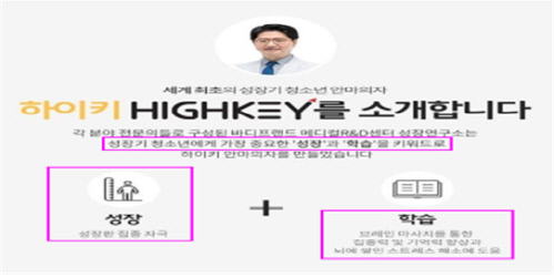"안마의자로 키크고 성적 향상" 바디프랜드, 허위광고로 검찰 조사 받는다