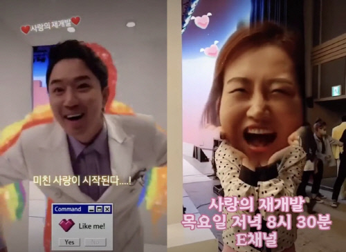 '사랑의 재개발' 장윤정X붐→박슬기, 홍보요정 변신…유쾌한 매력