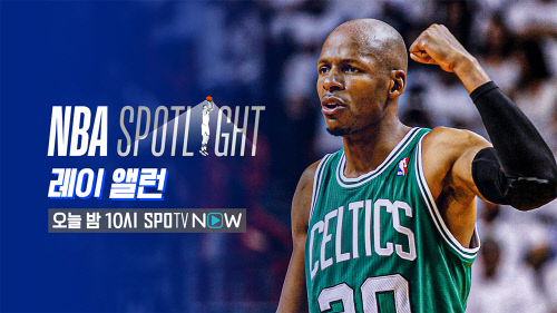 NBA-SPOTLIGHT_레이앨런