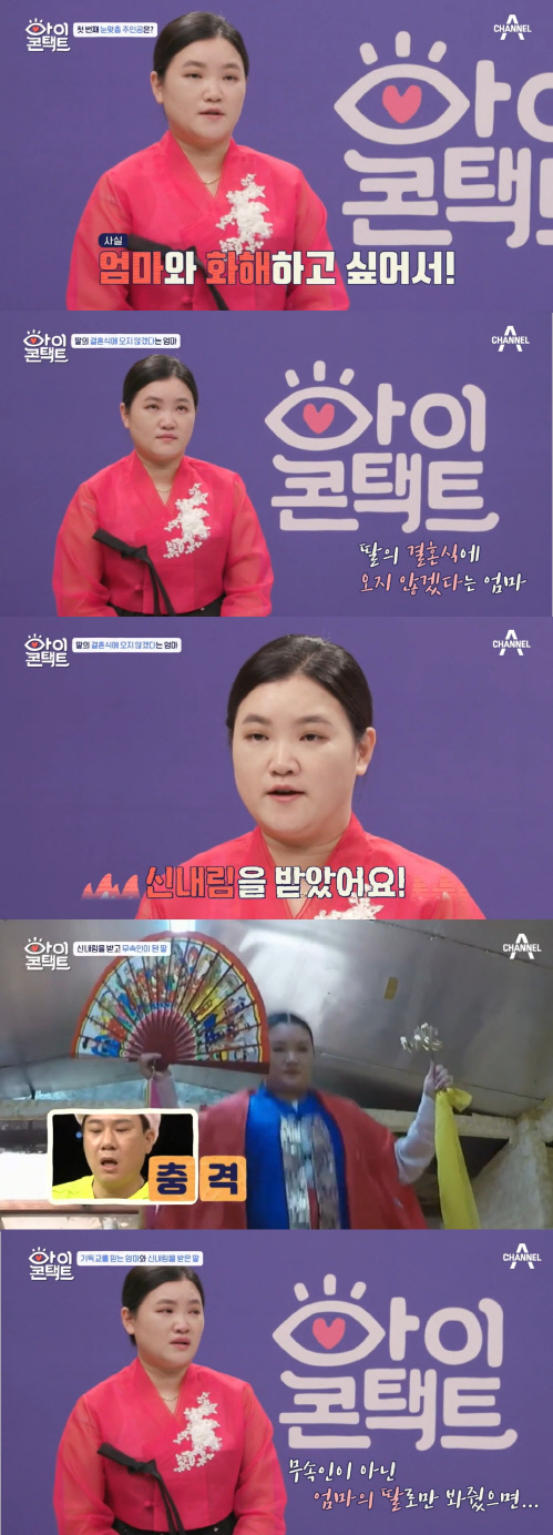 '아이콘택트' 무속인 딸 "엄마 미친 것 같아"…엄마 '마귀 들린 딸' 결국 거부[SS리뷰]