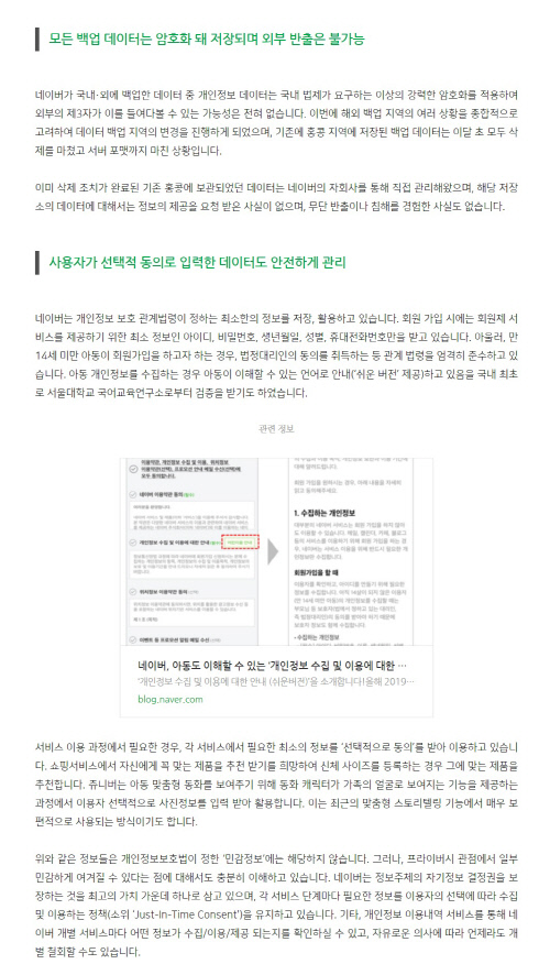 네이버개인정보