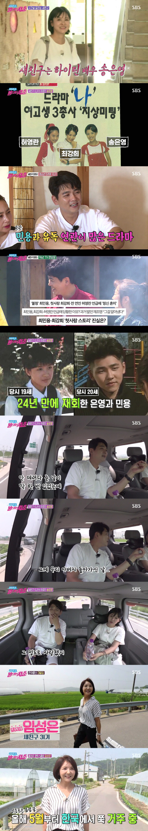 '불청' 새 친구 송은영, 15년만 복귀로 실검 장악…최고의 1분