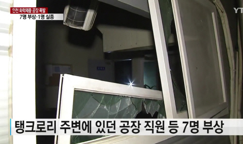 인천 화학제품공장 폭발사고에 1명 사망·8명 부상…"원인 규명 조사중"