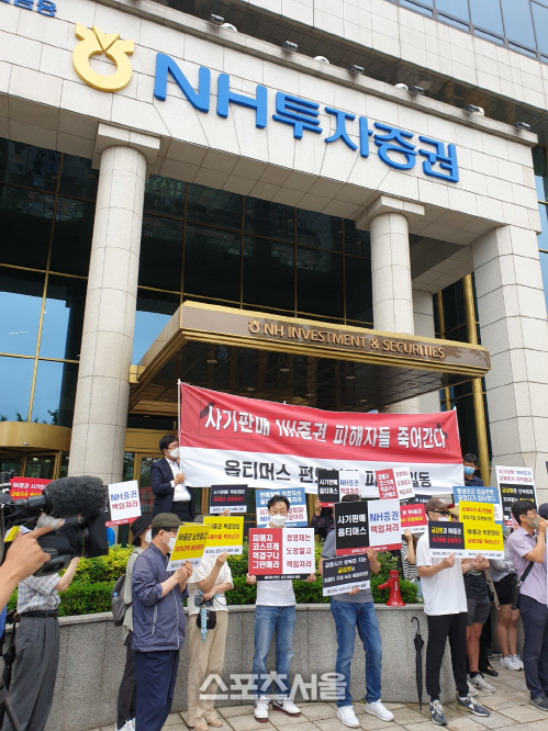 NH투자증권, 옵티머스펀드 보상안 결정 보류…금감원 "현장검사 中"