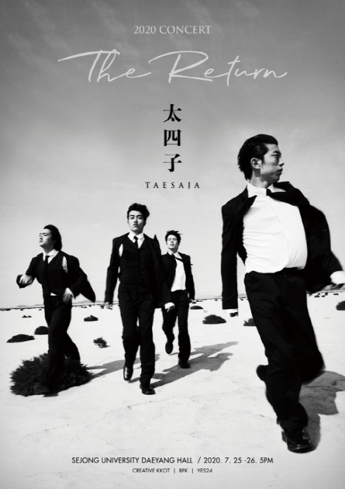 태사자, 콘서트 하루 앞두고 연기…"집합금지 명령 여파"[공식]