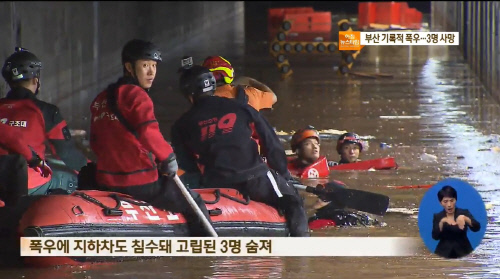 '물폭탄 경남' 기록적 폭우 전국 곳곳 침수, 3명 사망·1명 실종…195명 대피