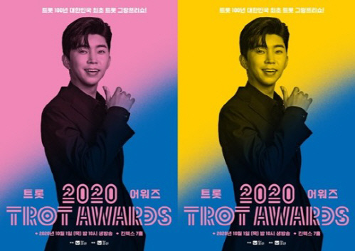 임영웅, '2020 트롯 어워즈' 메인MC 발탁…10월 1일 생방송[공식]