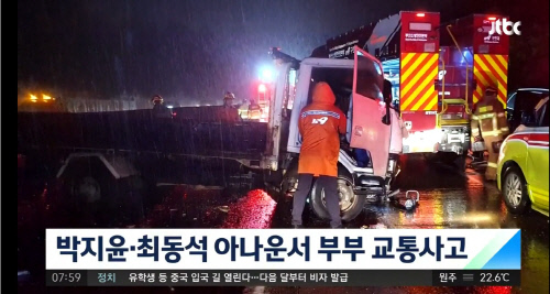 최동석 박지윤 가족 교통사고 현장모습, 역주행 가해차량 파편 가득