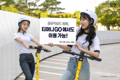 [씽씽 사진자료] 씽씽