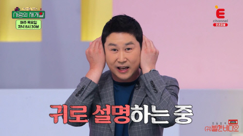 '사랑의 재개발' 신동엽, 출연진들의 리얼 연애에 빨간귀 'ON'