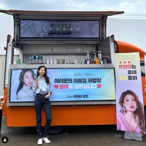 '원걸 멤버 영원히' 안소희, 유빈이 보내준 카페트럭 앞에서 '인증샷'[★SNS]