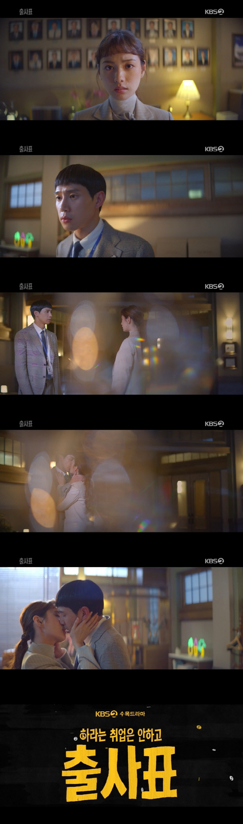 '출사표' 나나♥박성훈 키스 엔딩…쌍방 로맨스 시작