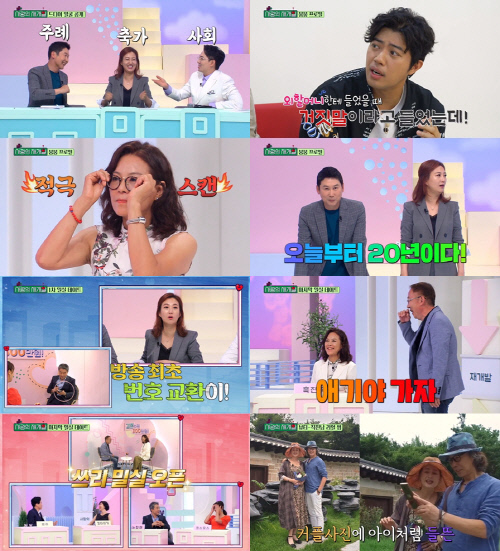 '사랑의 재개발', 반전 가득 직진 로맨스…신동엽X장윤정X붐 감탄