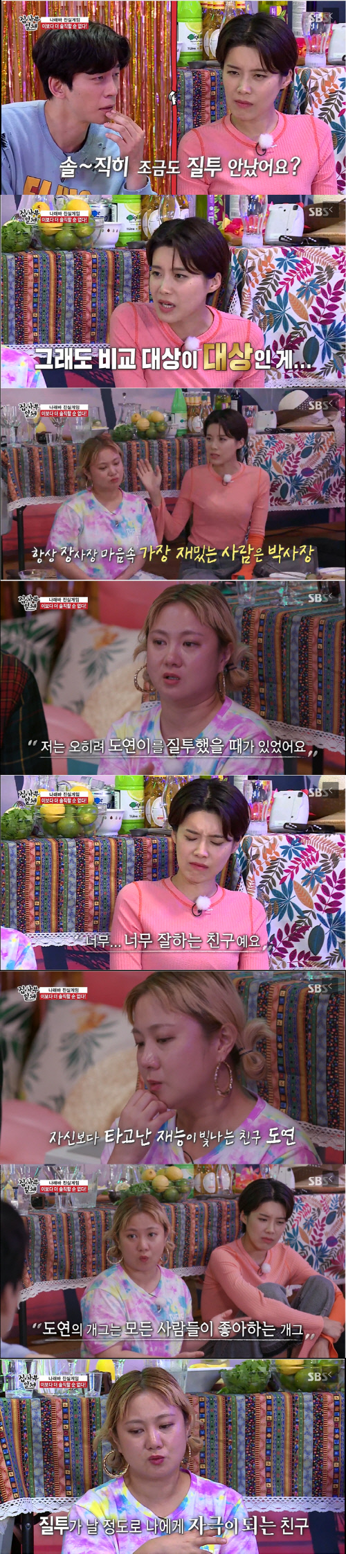 '집사부일체' 박나래X장도연 찐친의 속마음 "질투한 적 있었다" 울컥[SS리뷰]