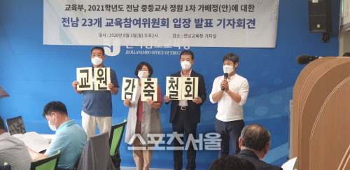 전남교육참여위 "학급 수 기준 교육공무원 정원 추가 강력 요구"