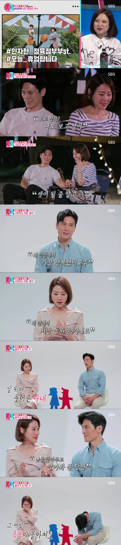 '동상이몽2' 김재우 부부, 가슴속 슬픔 고백 "'율이'와 함께한 2주 행복"