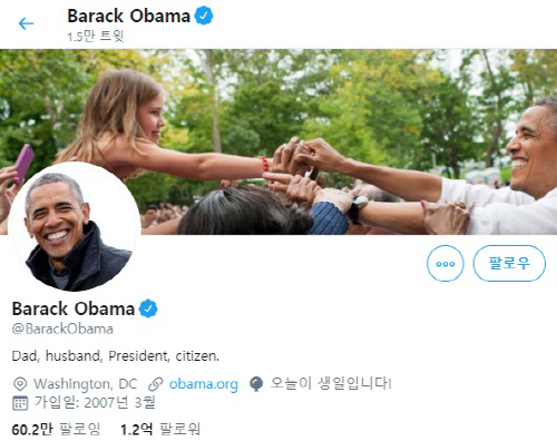 오바마 트위터