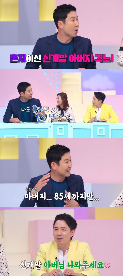 '사랑의 재개발' 신동엽 "86세 아버지, 미팅 나오고 싶어해" 출연 의지 고백