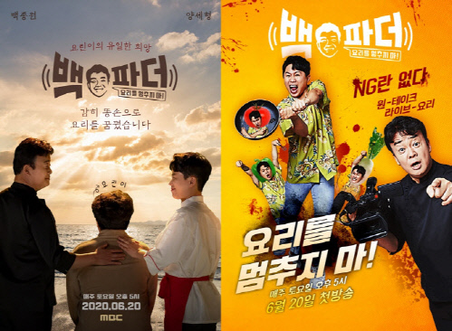 "쿡방을 생방송으로?"…'백파더' 백종원의 무한도전[SS스타]