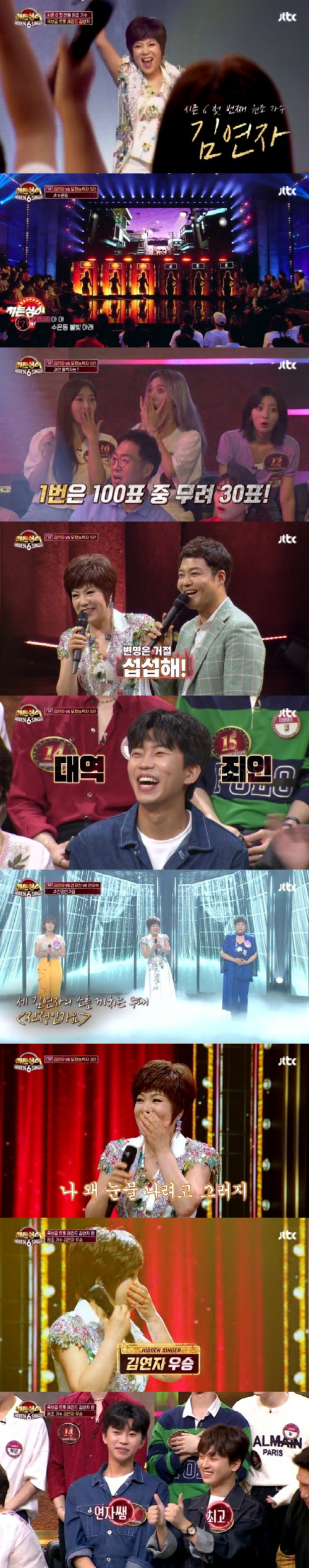'히든싱어6' 첫 원조가수 김연자, 위기 끝에 최종 우승