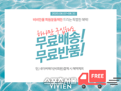 비비안, 공식 온라인몰서 다양한 프로모션 전개