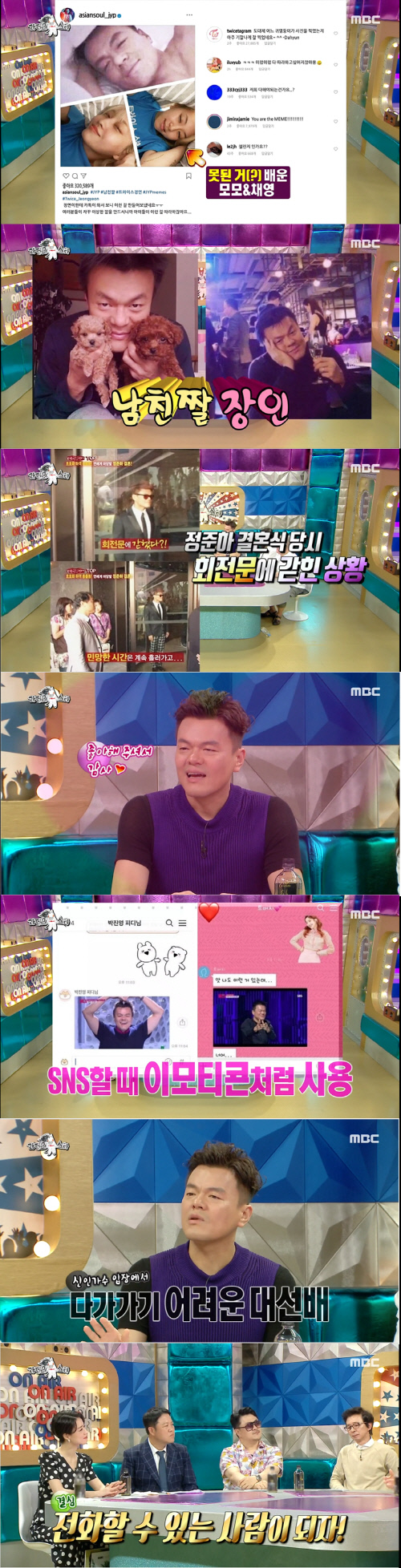 '라스' 무궁무진 '남친짤' 박진영 "나도 내 짤 직접 쓴다. 편한 사람 되고파"[SS리뷰]