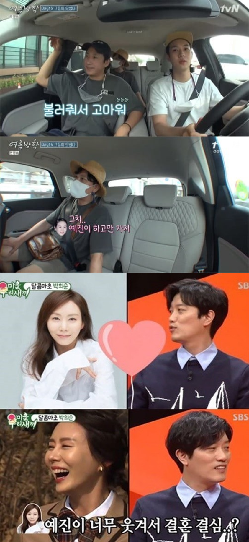 "예진이랑만 나간다 " 박희순, '여름방학'서 ♥예진 향한 애정 뿜뿜