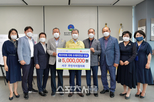 광주광역시 서구, 폭우 피해 수해민 온정의 손길 이어져