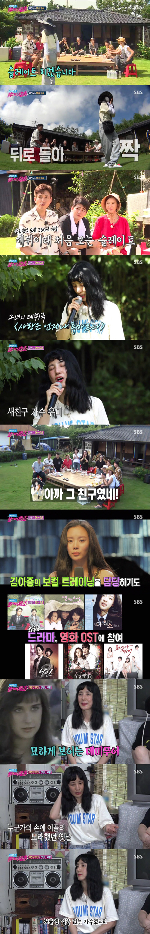 '불청' 스태프로 변장한 새 친구 유미 등장…최고의 1분