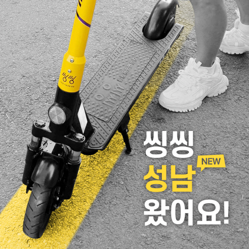 경기도 중심 성남서 \'씽씽\' 달린다 판교·분당·위례 진출