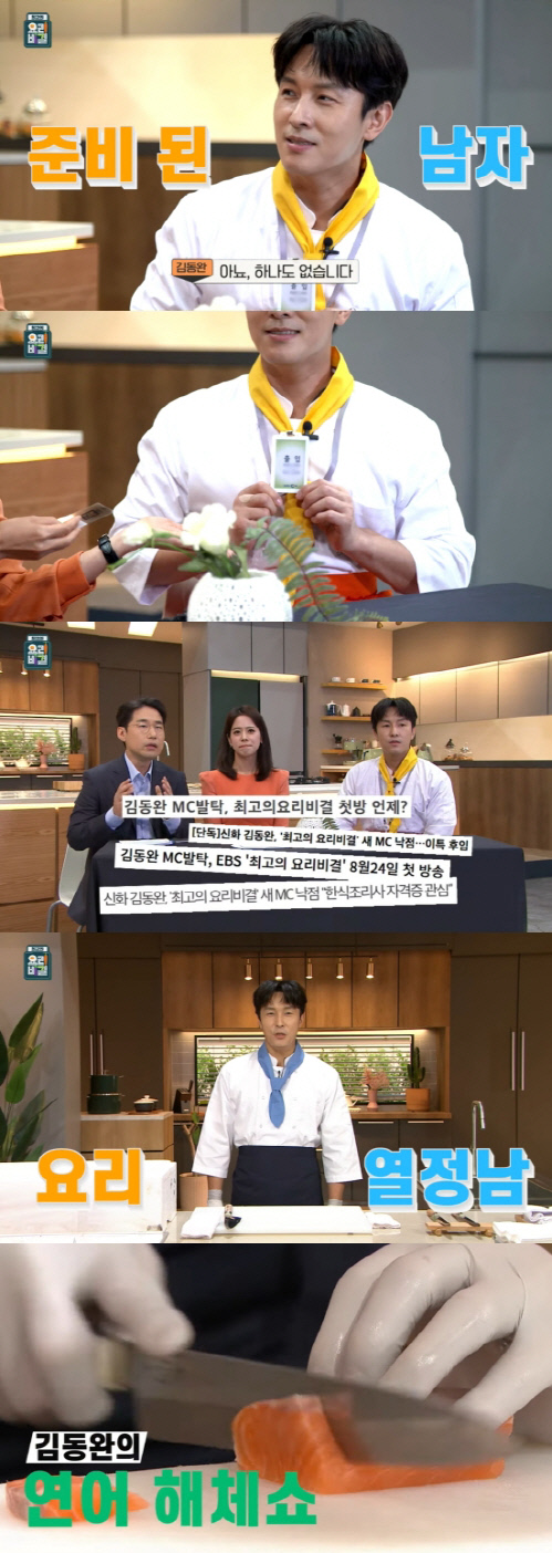"연어 해체쇼까지"…'최요비' 김동완, 요리 열정남의 남다른 출사표[종합]