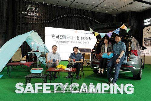 한국관광공사·현대자동차, 업무협약 체결…“안전한 캠핑 문화 정착해요”